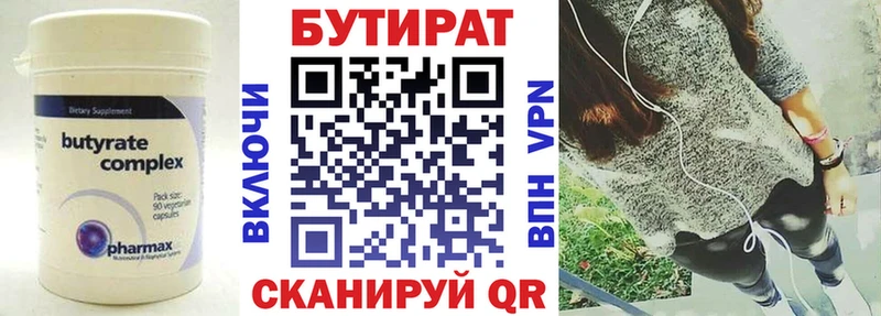 Бутират 99% Купить где Кызыл
